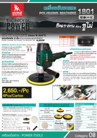 เครื่องขัดขนแกะ - Polishing Machine Model 1801
